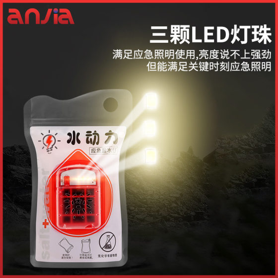 Water-added salt water lamp lights up hydrodynamic power generation LED charging-free outdoor camping disaster prevention emergency lighting