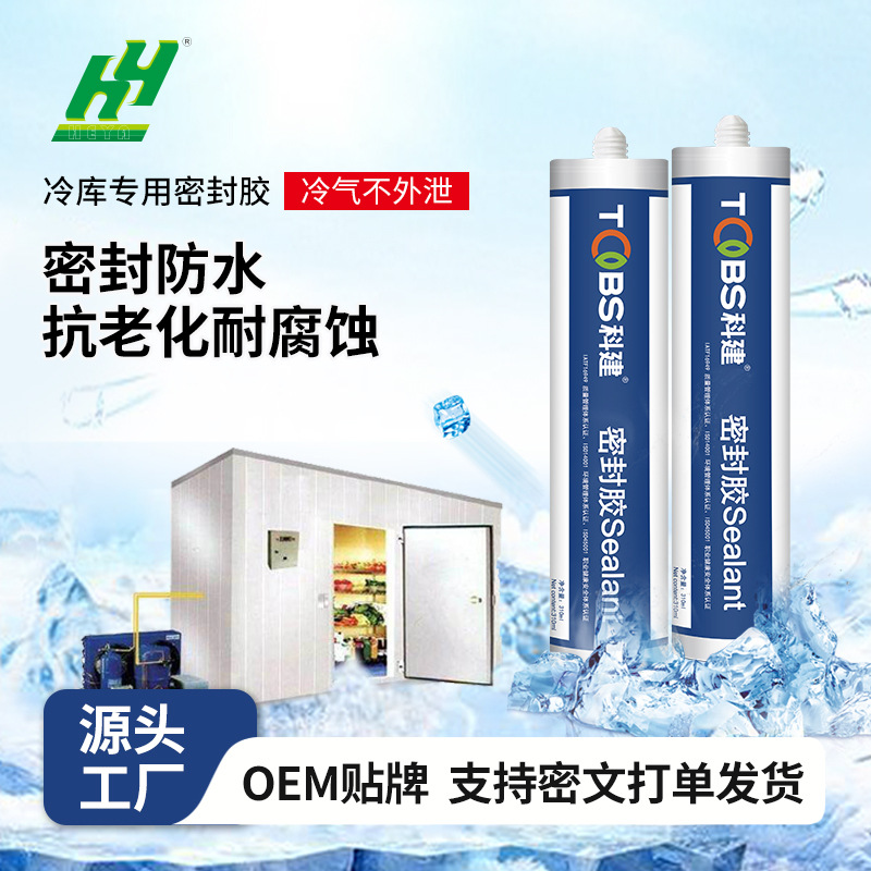 冷藏隔温板搭接缝冷链车密封胶耐低温-40℃不干胶冷库专用密封胶