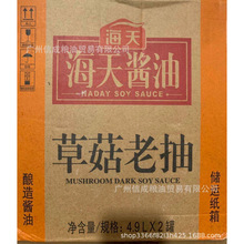 海天 菇老抽1.9l4.9L/桶 餐饮装实惠 红烧上色卤肉腌制佐餐猪脚