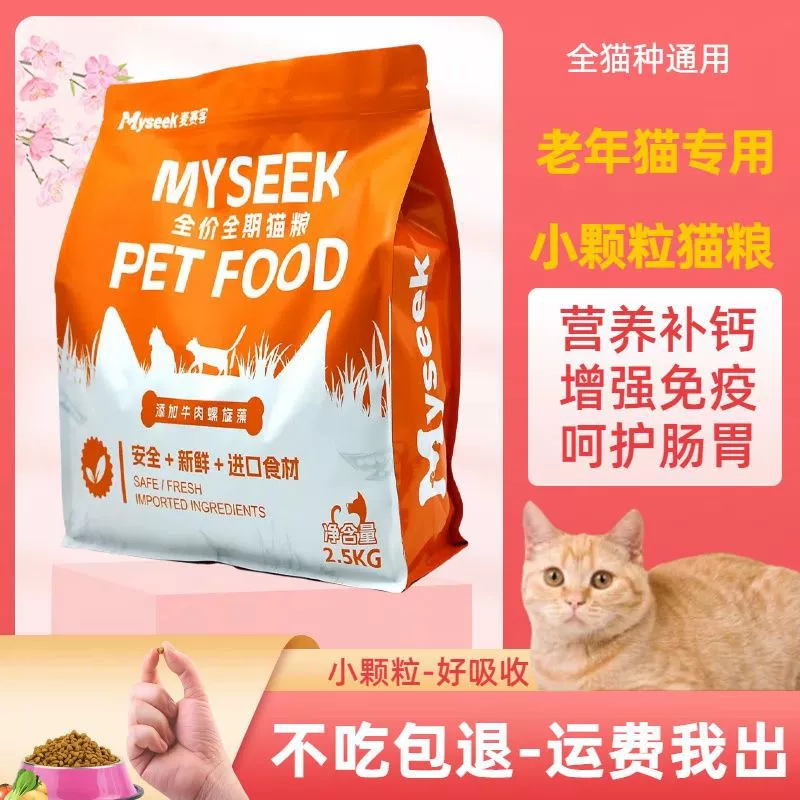 Корм для кошек старшего возраста, свежее мясо без зерен, маленькие капсулы, молочная пирожная, сине-белый британский короткошерстный оранжевый кот, красота шерсти и откорм.