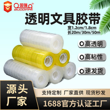 批发小卷文具胶带包装花艺扎口办公手工学生胶布小芯透明小胶带