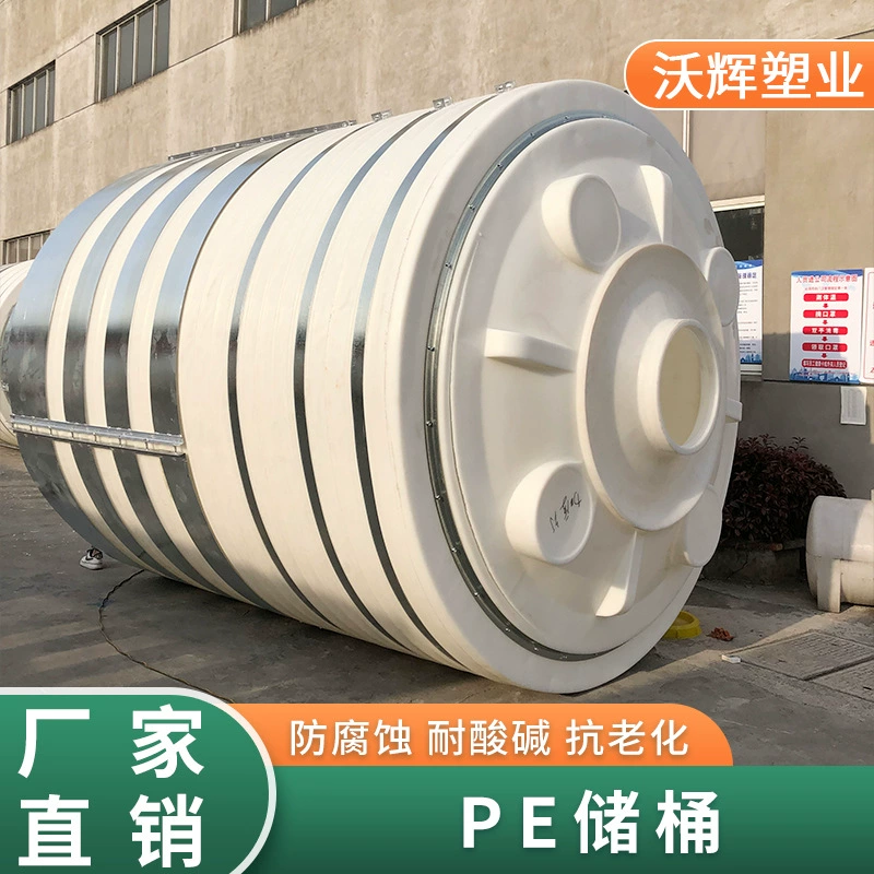 Large plastic storage tank PE material is strong and reliable paper mill textile factory wastewater treatment storage tank 50 tons