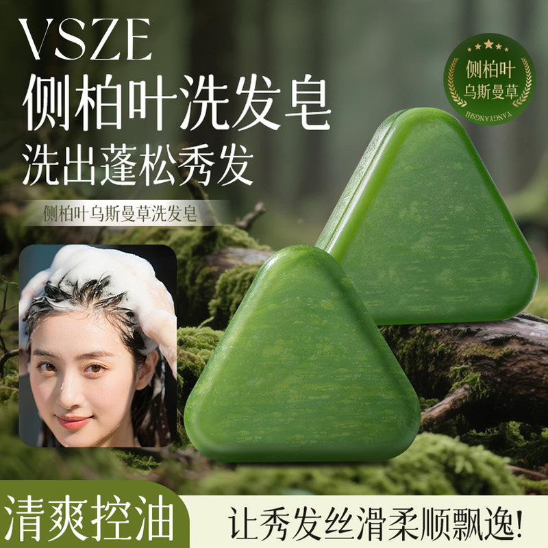 VSZE侧柏叶乌斯曼草洗发皂侧柏叶洗头皂固发控油蓬松清爽清洁滋养|undefined