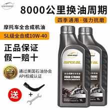 摩托车机油全合成10W-40四冲程通用125踏板弯梁三轮车150四季通用