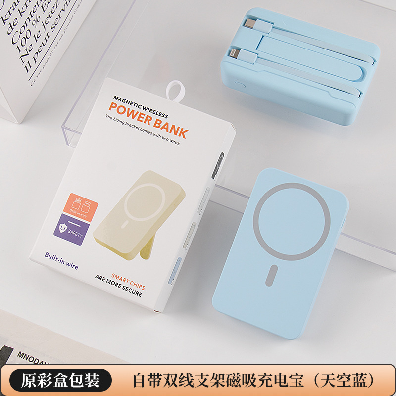 磁吸超级快充充电宝10000mAh支架印制logo自带双线大容量移动电源|undefined