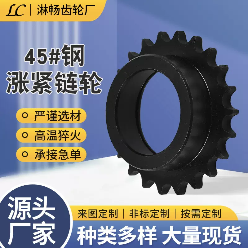 涨紧链轮 传动链轮非标链轮 工业机械链轮传动件链轮 传动配件
