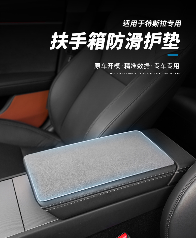 Suitable for Tesla's New Model 3/Y Suede Armrest Box Pad Protective Cover Pad Central Anti-Slip Cover