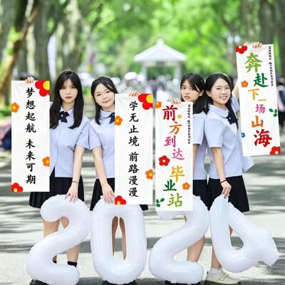 毕业手持拍照道具标语横幅班级学校户外活动小学高中同学聚会团建|ms