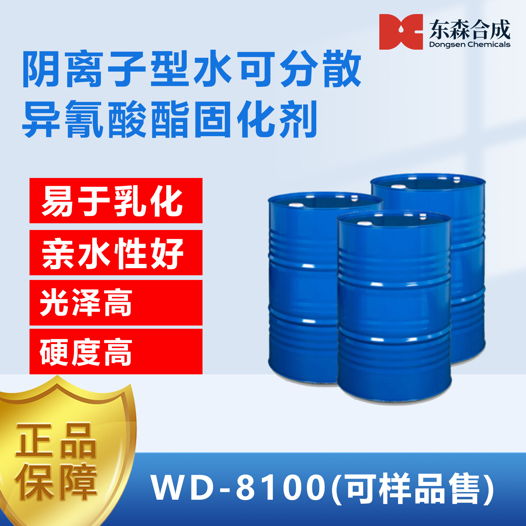 HDI 阴离子型水性异氰酸酯固化剂双组份聚氨酯木器漆工业漆交联剂