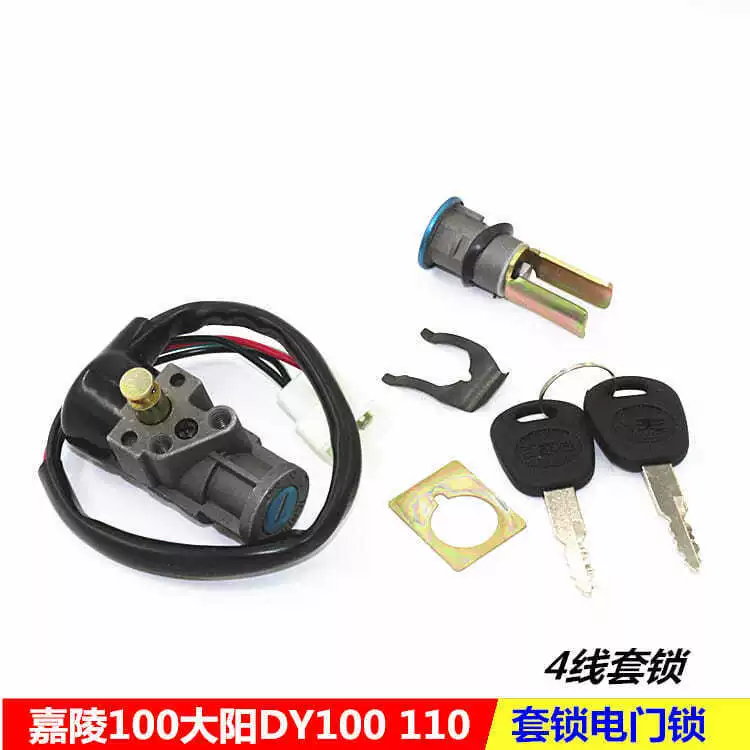 Мотоцикл Jialing Dayang DY100 замок электрический дверной замок сиденье замок полный автомобильный замок питания замок ключ аксессуары