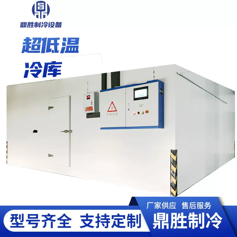 -80度超低温冷库干细胞速冻疫苗冷冻医药冷库医用冷库厂家定制