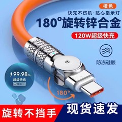 180 ° 回転機客120w超急速充電typecケーブル適用アップル華為安卓6a充電ケーブル
