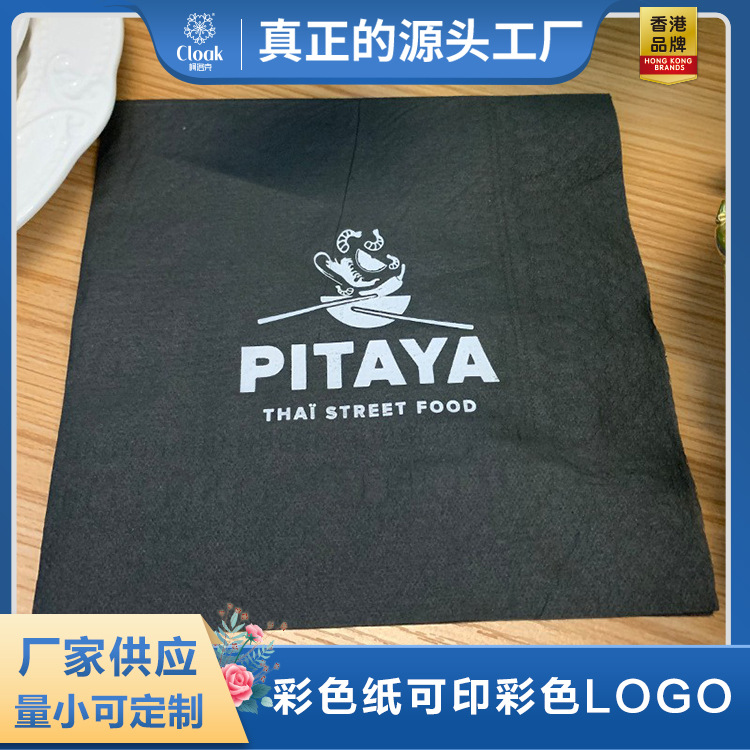 黑色木浆纸餐巾纸印白色logo可代客加印logo商用广告纸巾