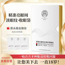 多肽抗皱紧致眼膜贴淡化黑眼圈细纹烟酰胺提亮柔嫩六胜肽抚纹眼贴