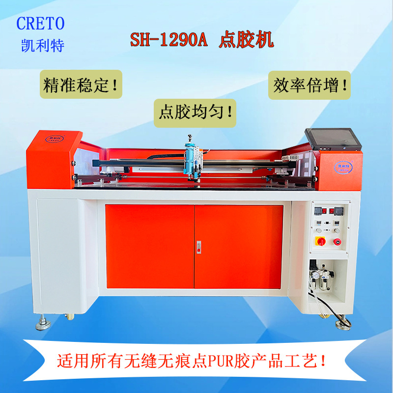 凯利特点胶机无缝粘胶无痕贴合文胸PUR点胶衬衫T恤内衣点胶设备