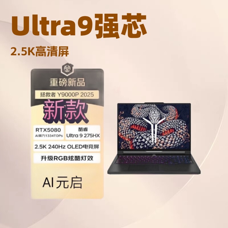 Heavy Weight New Lenovo Savior Y9000P 2025Ai E-Sports Gaming Laptop Ultra9