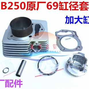 Zongshen CB25069 Cylinder Diameter GTY Set Cylinder Xinyuan Cabbage Off-road Motorcycle Medium Cylinder Set Piston Four Matching