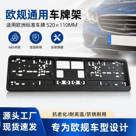 铭牌;交通安全标识;车牌架