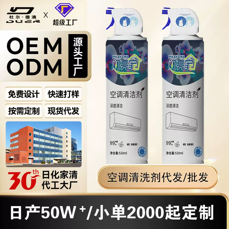 空调清洗剂内机外机免拆免洗清洁剂去污除臭祛异味家用汽车载空调