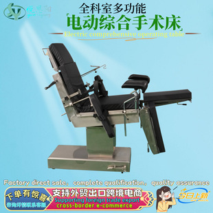 Surgical Table Multifunctional Comprehensive Operating Room Surgical Table Electric Surgical Bed Five Electric Hospital Use Can Be Exported
