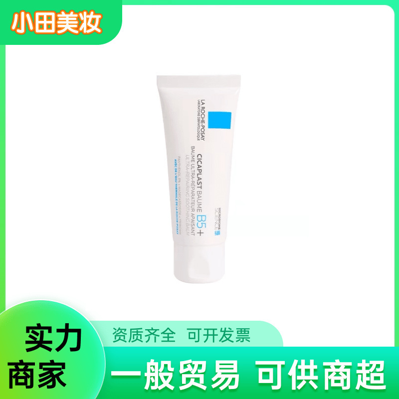 法国里肤泉B5+修护面霜补水保湿滋润祛痘印精华40ml紧致深层补水|undefined