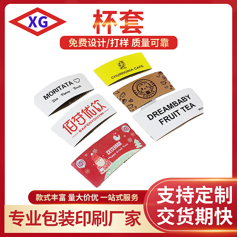 现货热饮咖啡杯套定制瓦楞纸奶茶杯套异形杯套一次性加厚卡纸杯套