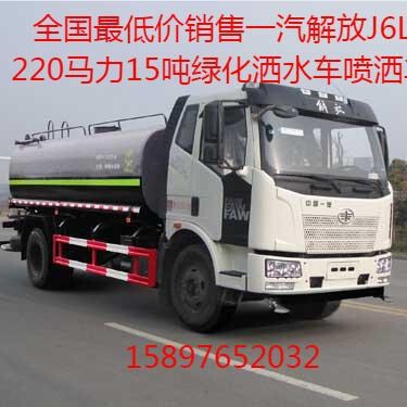 Cheap Sale Zhenjiang Jiefang J6 Dachai 220 Horsepower 15 Tons Greening Spraying Sprinkler Truck 15897652032