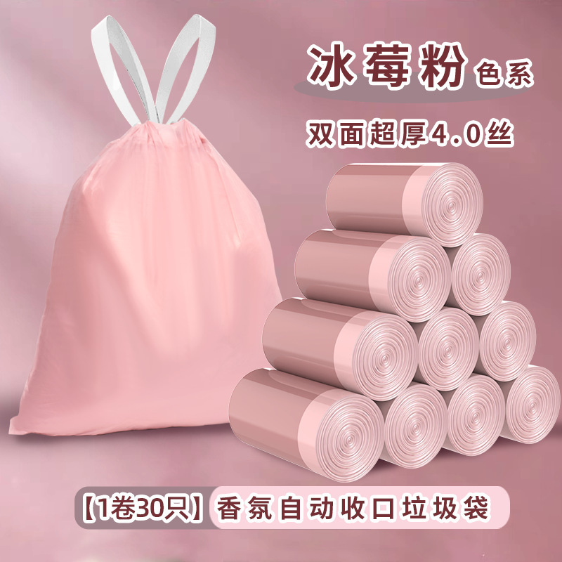 冰莓粉轻奢垃圾袋家用抽绳式特厚厨房塑料袋学生宿舍办公室垃圾袋|undefined