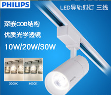 飞利浦led轨道射灯10W20W30W服装店超市商场商用导轨ST033三线COB