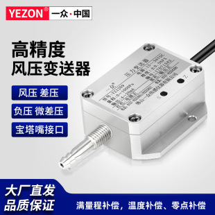 Yizhong Air Pressure Transmitter 4-20ma Filter Indoor Air Pressure Fan Positive and Negative Pressure Micro-pressure Air Pressure Sensor