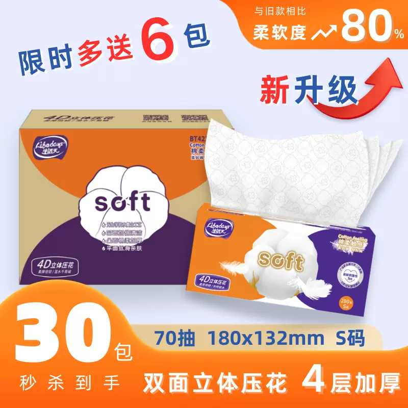 棉柔压花原木纸巾抽纸大箱 家用实惠装整箱干湿两用抽取式面巾纸