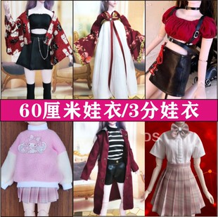 60cm Doll Clothes Clothing De Bisheng Ye Luoli Hanfu Bjd Doll Outfit 3/4 Outfit