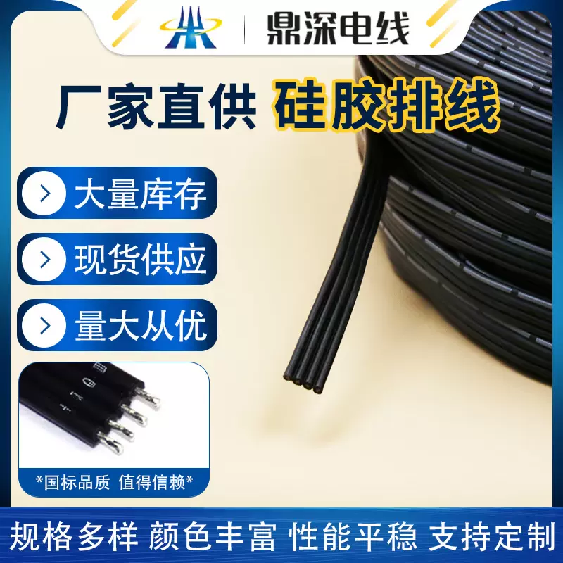 东莞厂家直供硅胶排线 特软硅胶线 多种颜色规格蓝白排硅胶排线