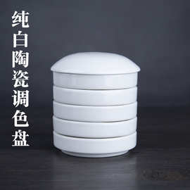墨碟文房陶瓷盘五层颜料碟带水粉仿古水彩多层调色盘国画四宝砚台