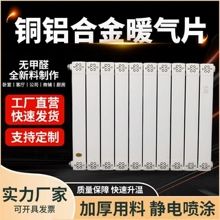 铜铝合金暖气片铜铝复合散热器8080钢铝型材工程采暖立柱暖气片