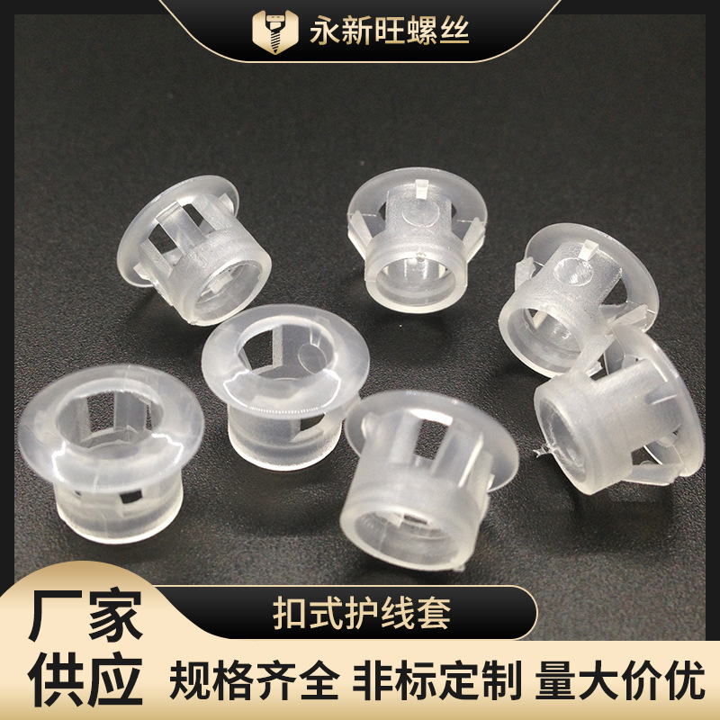 厂家直供塑胶零件灯饰配件扣式护线套花篮形封顶花篮透明单卡