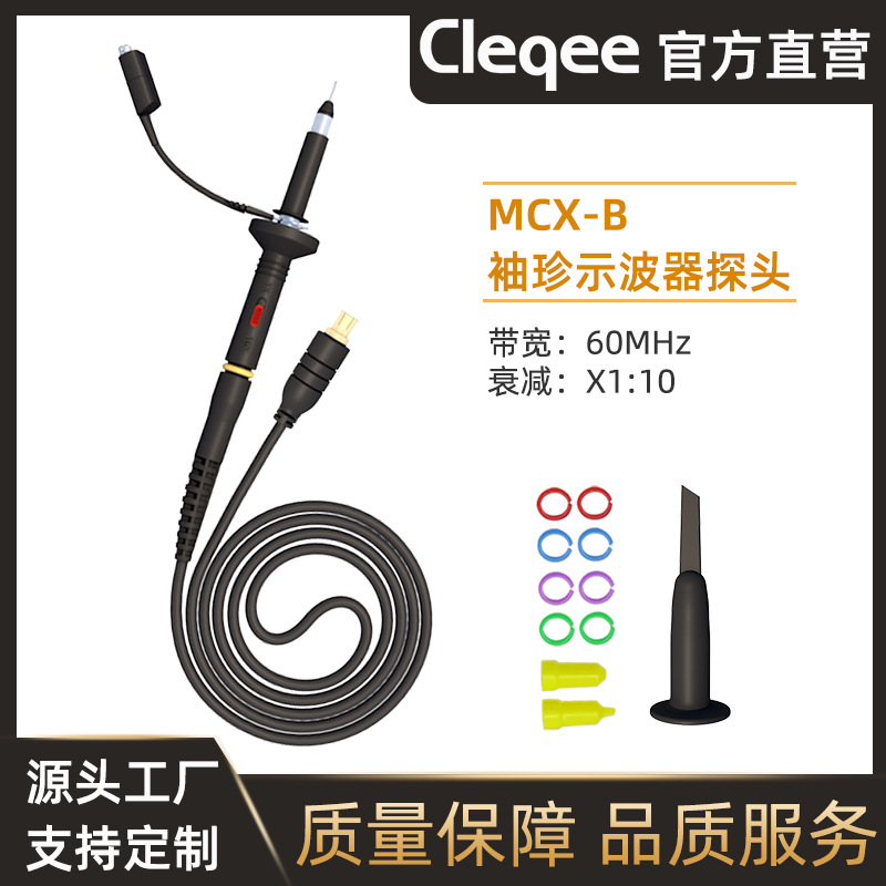 Cleqee DS201 DSO202 DS203袖珍示波器探头X1X10 60M示波器探头