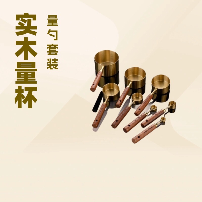 测量工具不锈钢量勺金色8件套钛烘焙AE厨房量杯猫咪狗狗宠物粮勺|undefined