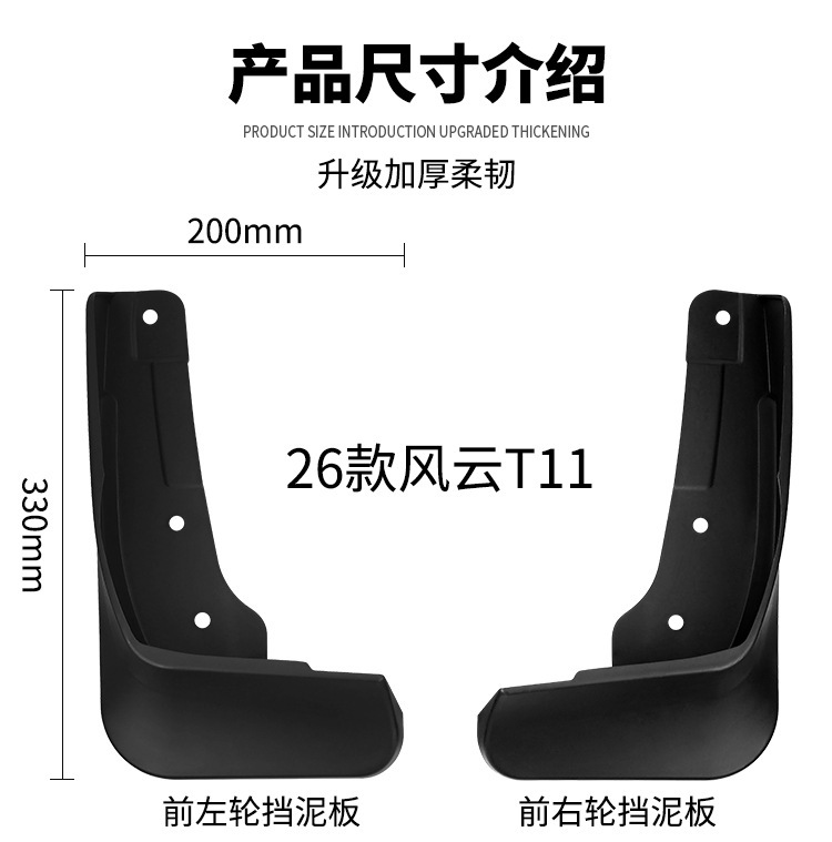 Suitable for Chery Fulwin T11 2026 Car Tire Fenders, Automotive Supplies, Modification Accessories
