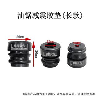 Chainsaw Accessories Shock-Absorbing Chain Block Tower Spring Gasoline Saw Small Accessories Long and Short Shock-Absorbing Rubber Pads Gasoline Saw Accessories