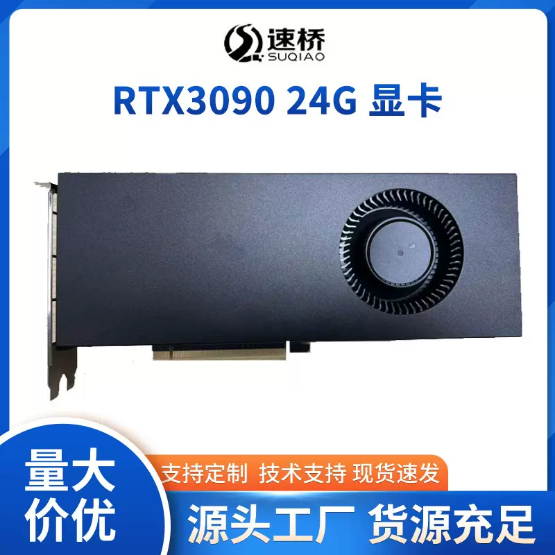 服务器显卡RTX3090 24G涡轮独立AI渲染大模型算力卡高精度专业级