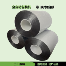 厂家直供全自动包装机铝箔封口卷膜食品包装铝塑复合膜包装膜现货