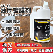 跨境爆品高臣油厚镀膜剂久抛不糊大理石人造石水泥水磨石抛光增厚