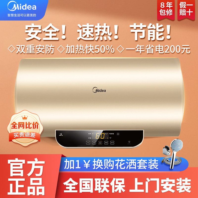 美的电热水器60升50升家用储水式长效免换镁棒能效节能省电