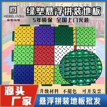 户外篮球场悬浮地板幼儿园地垫防滑拼装室外运动运动场专用