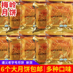 梅岭厂月饼遵义梅林月饼贵州土特产广式云腿火腿五仁豆沙中秋送礼