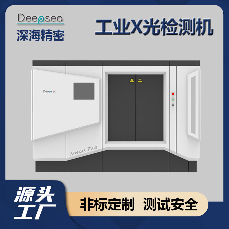 X射线检测设备铸件气孔电池陶瓷缺陷SEAMESTEXpearl高精度成像