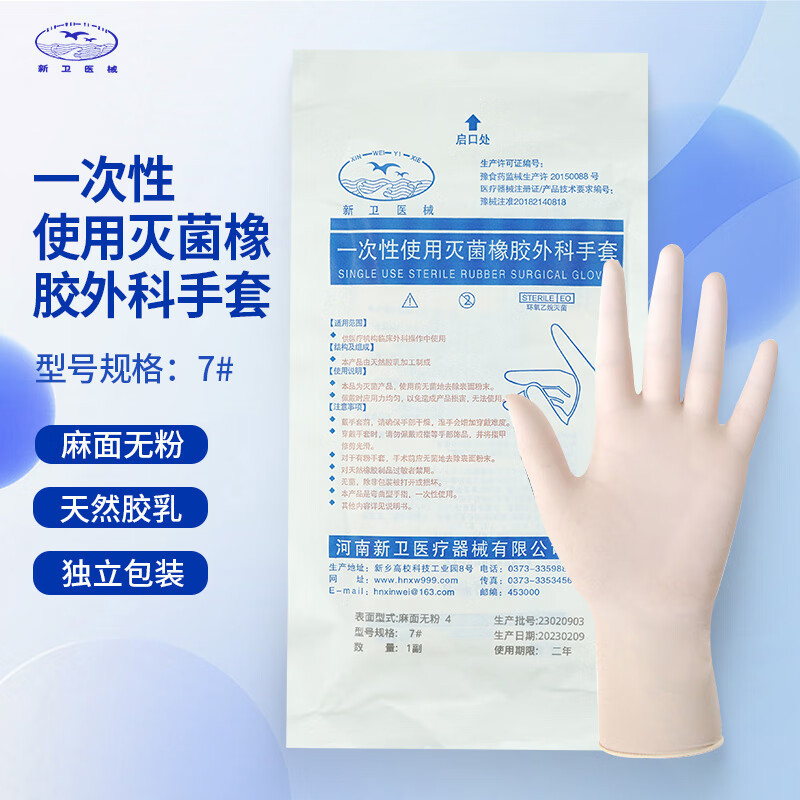 Xinwei Medical Armor uses one -time sterilization rubber surgical…