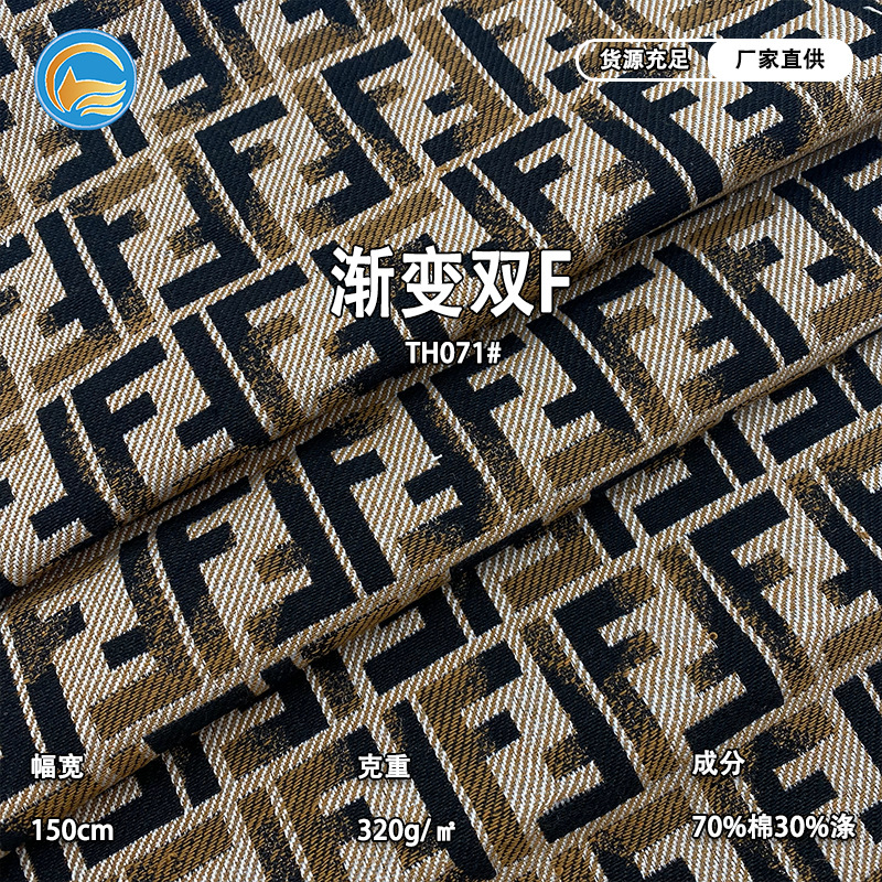 梭织双F字母色织提花面料涤棉斜纹布料服装外套裤子裙子包包布