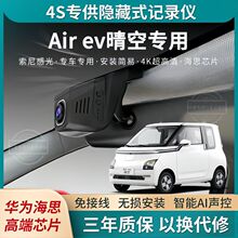 五菱Airev晴空专车专用隐藏式行车记录仪USB对插免接线4K高清夜视